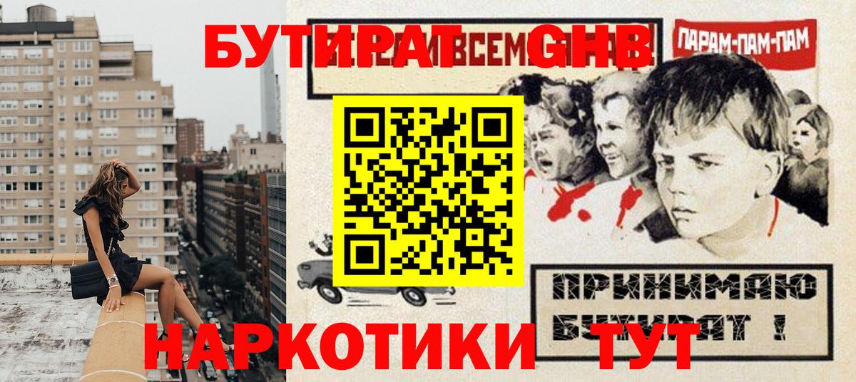 БУТИРАТ оксибутират Кумертау