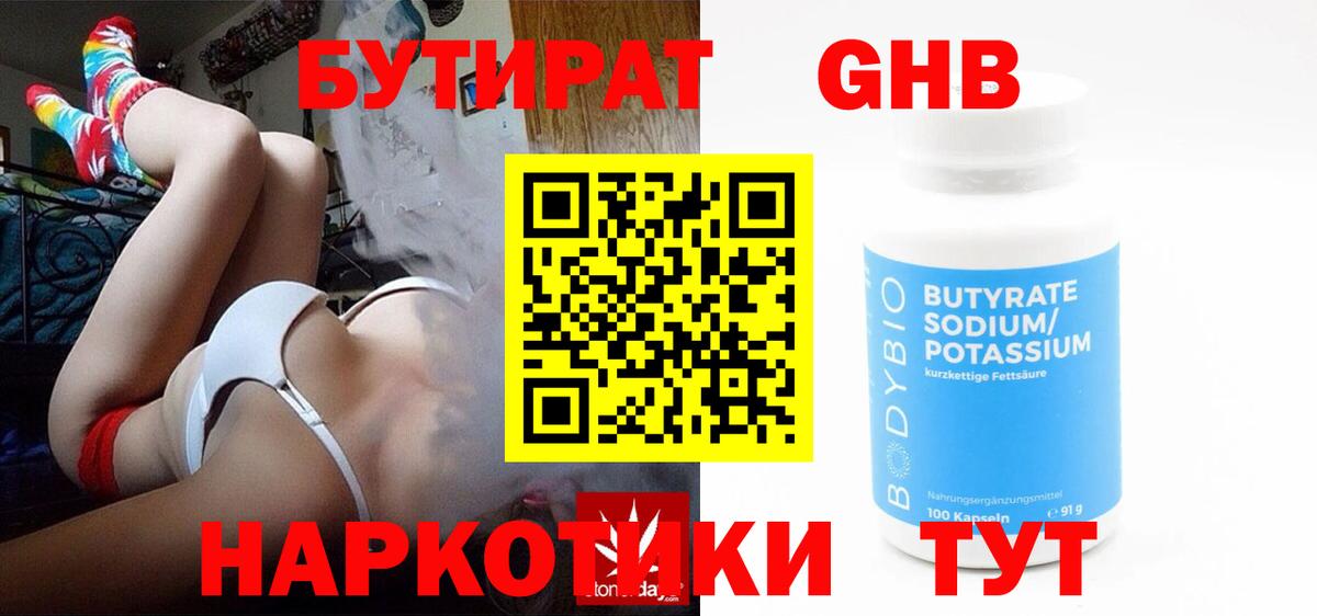 Кумертау  Бутират Butirat  Вход с VPN 