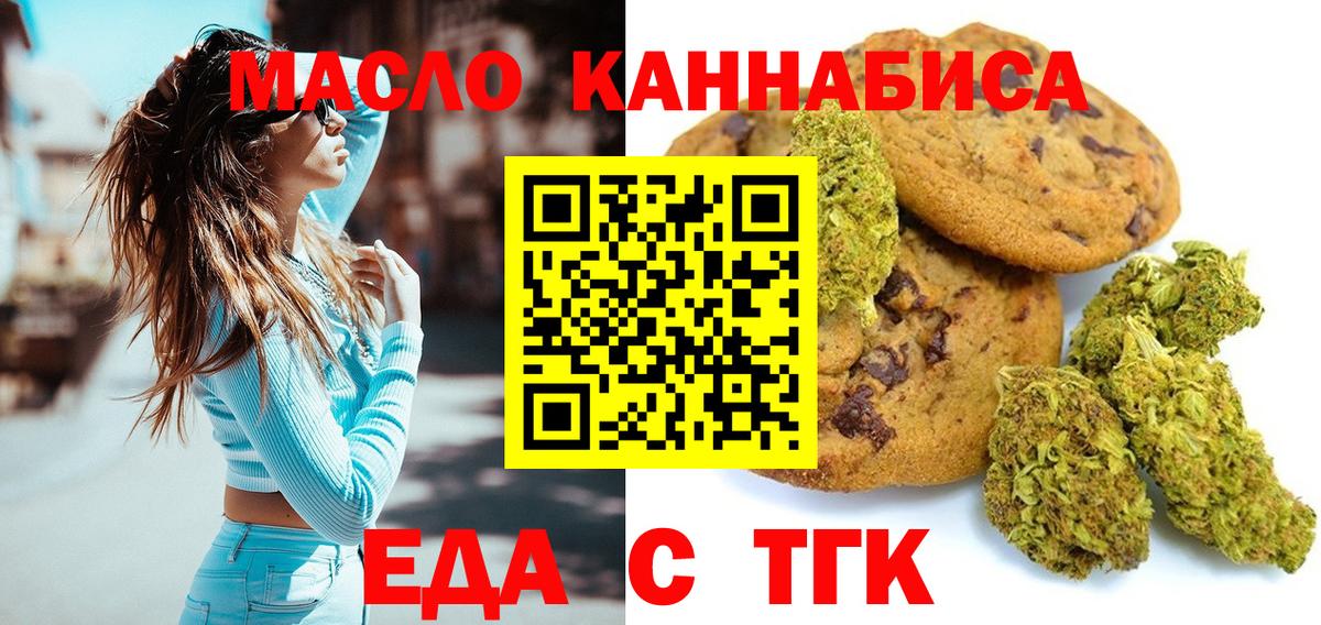 Еда ТГК конопля  Кумертау 