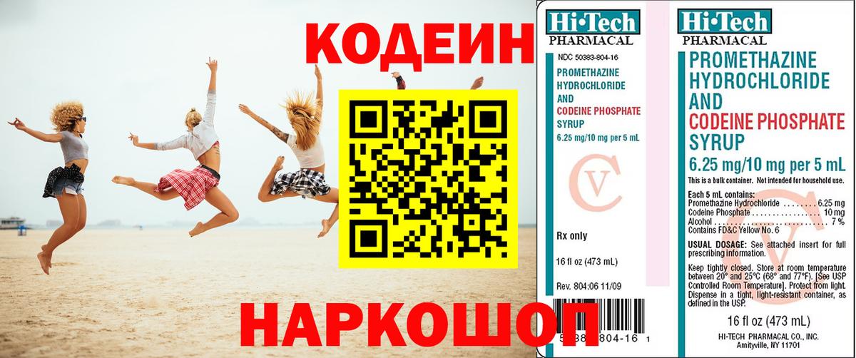 Кодеиновый сироп Lean напиток Lean (лин)  Кумертау 