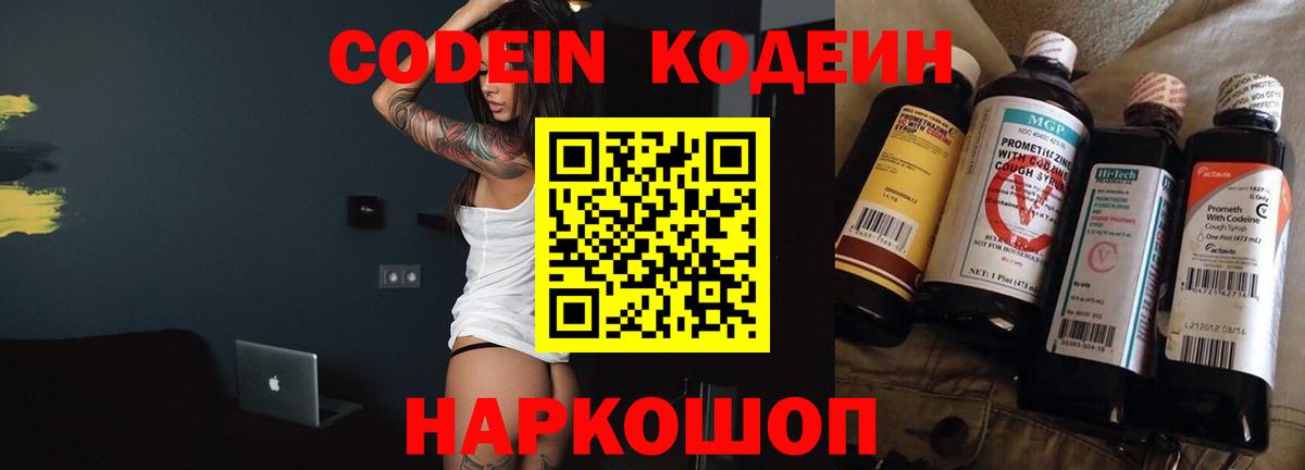 Кодеиновый сироп Lean напиток Lean (лин)  что такое наркотик  Кумертау  Вход с VPN 