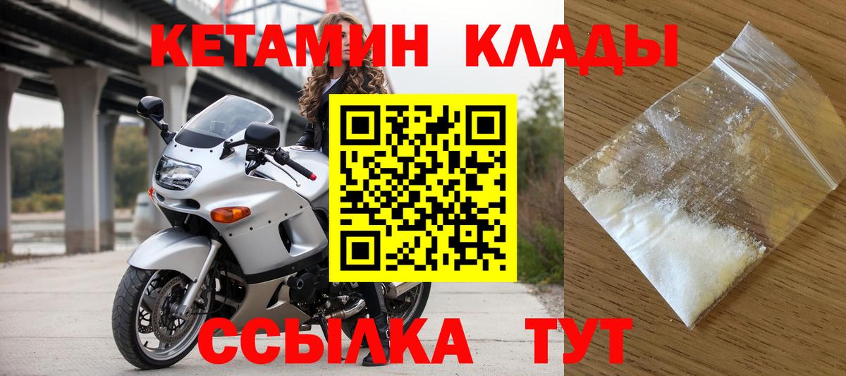 КЕТАМИН ketamine Кумертау