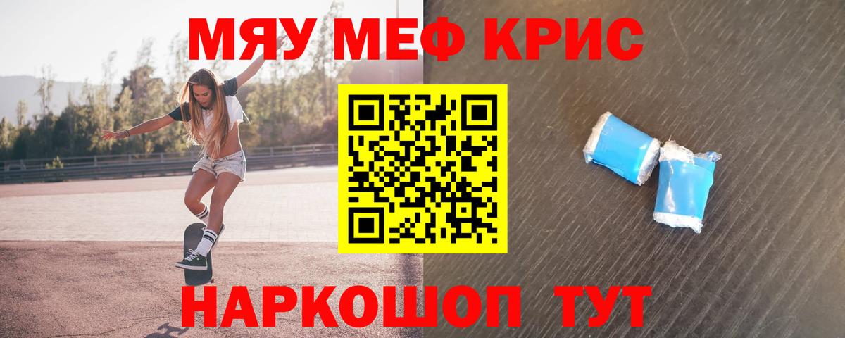 Мефедрон Кумертау