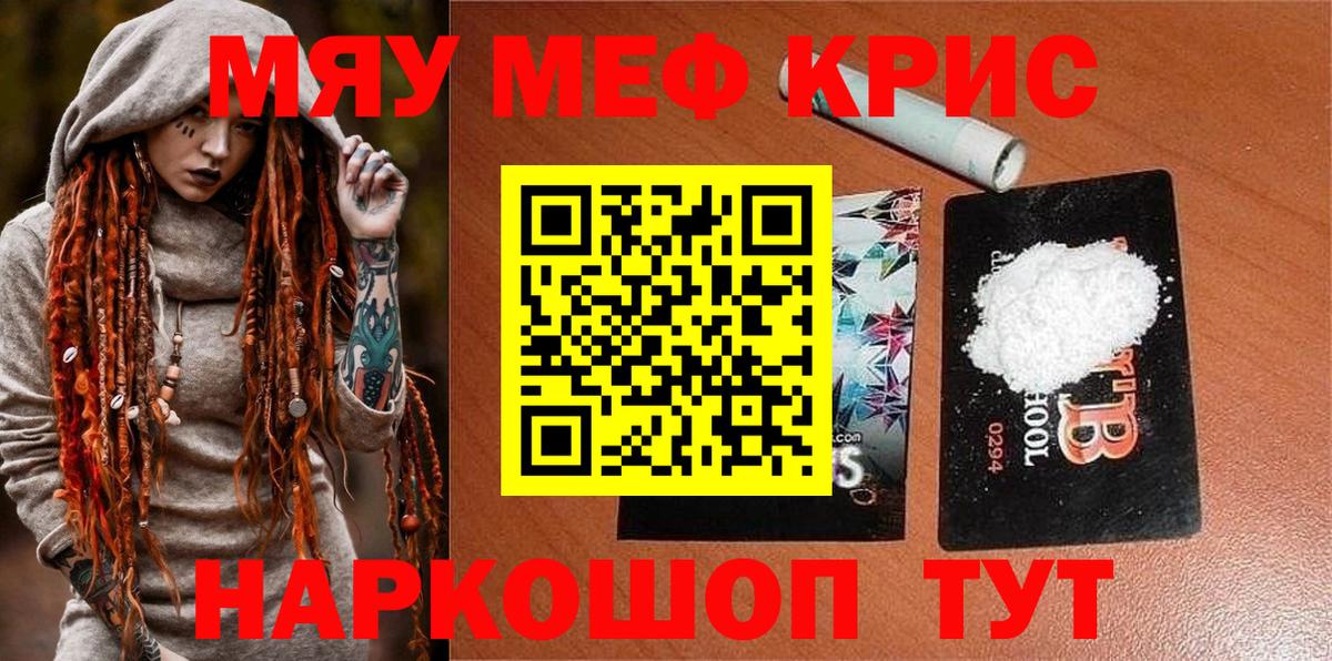 МЯУ-МЯУ VHQ  Вход с VPN  Мефедрон  Кумертау 