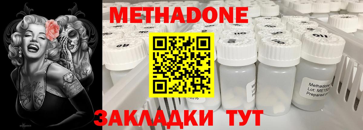 МЕТАДОН VHQ  Метадон кристалл  Вход с VPN  Кумертау 
